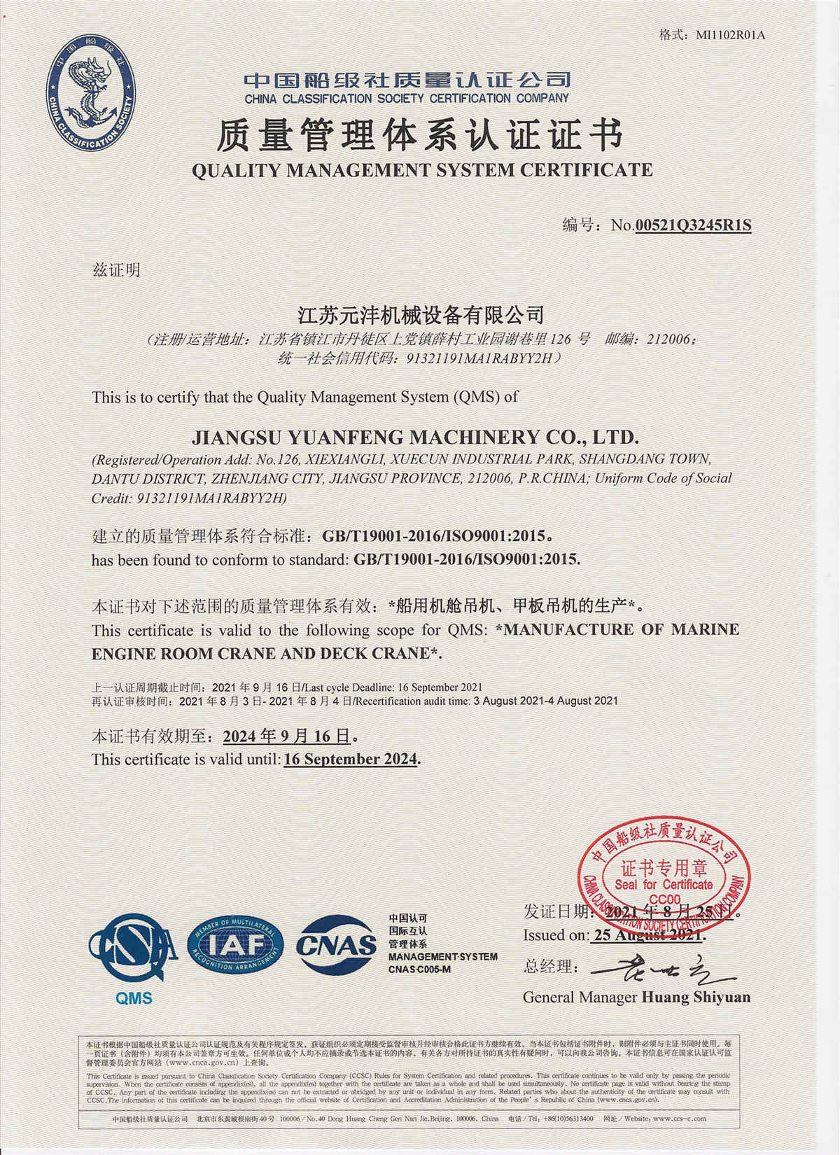 CCS體系證書
